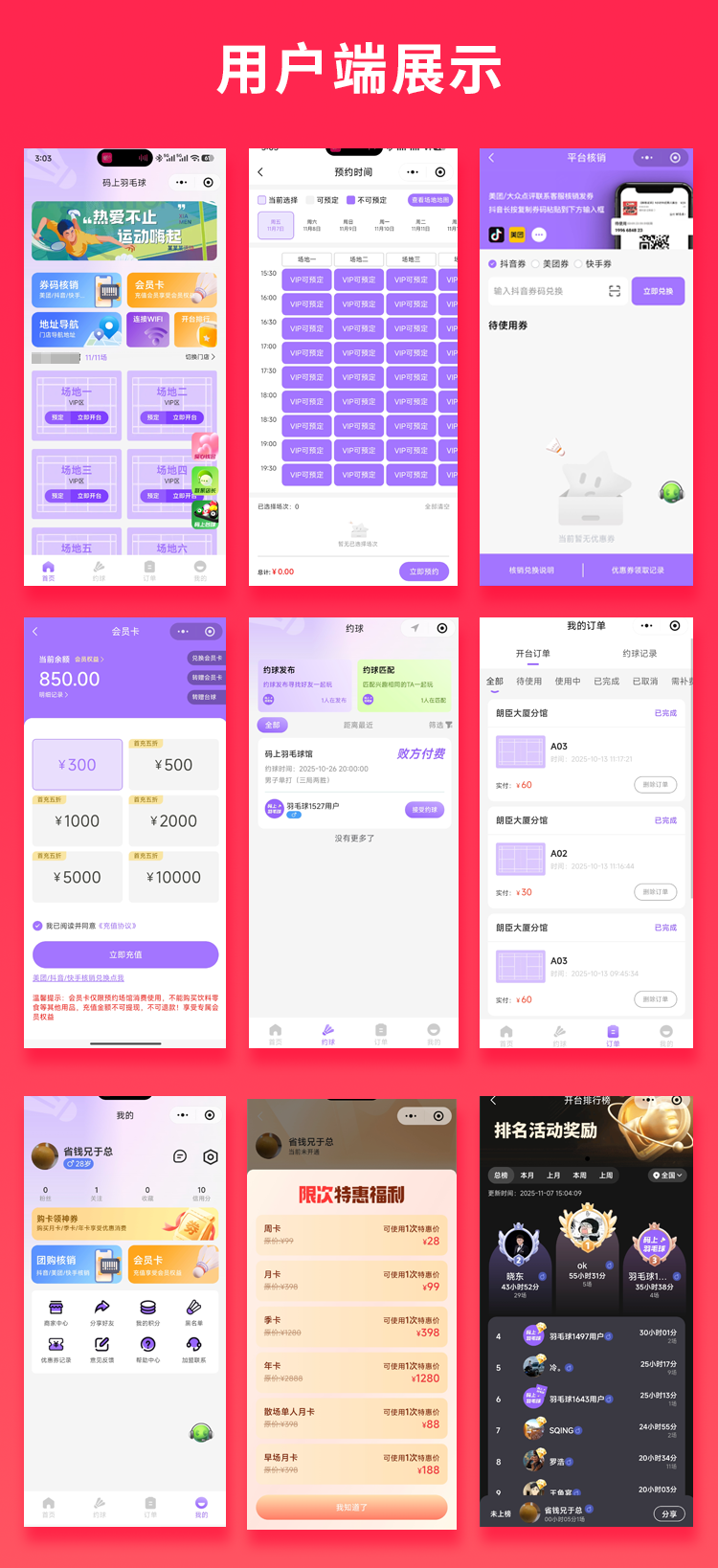 JAVA线上羽毛球馆无人共享羽毛球系统源码支持小程序