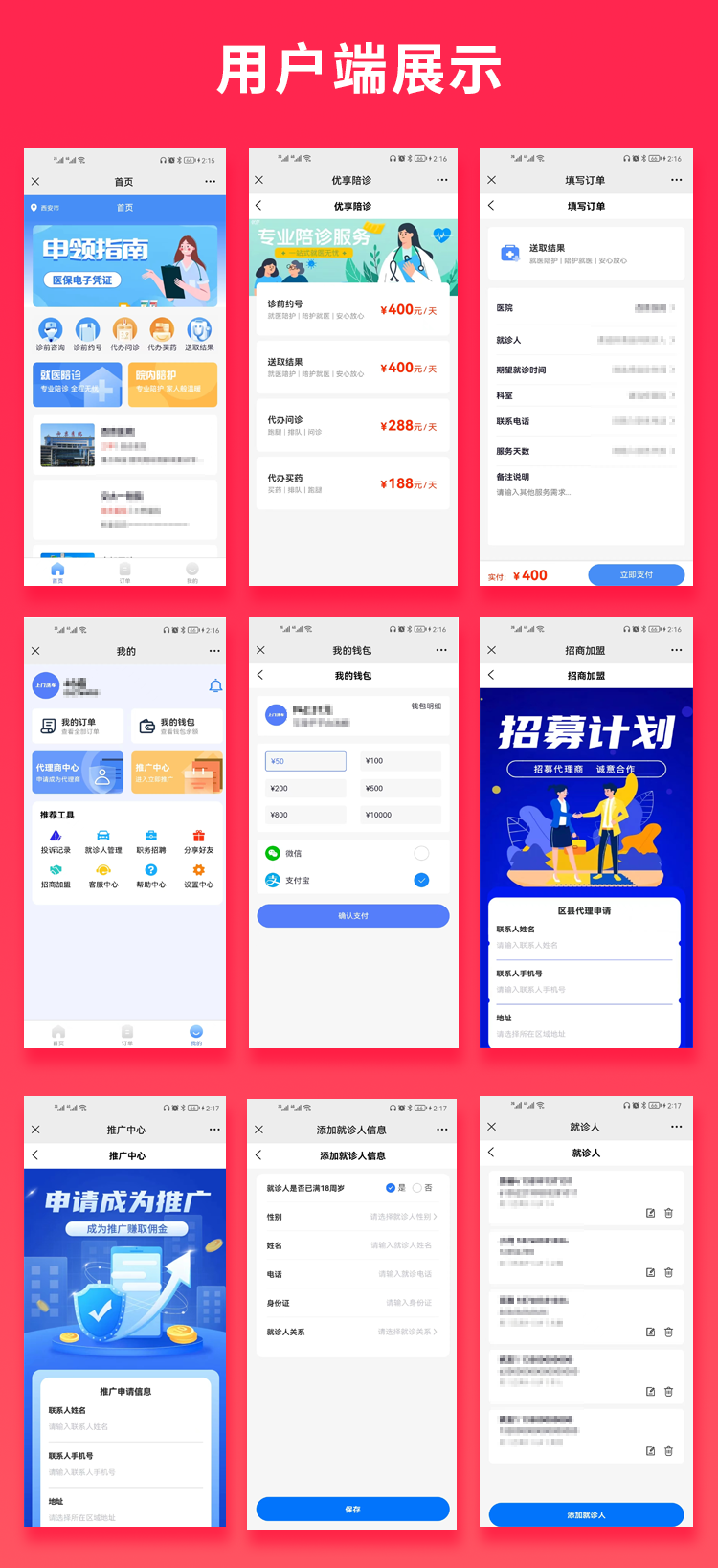 JAVA陪诊小程序医院陪护陪诊小程序APP源码