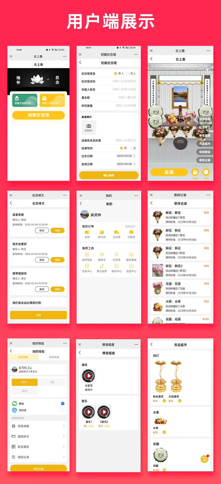 JAVA云祭祀云上香线上祭祀（APP+小程序+公众号+h5）