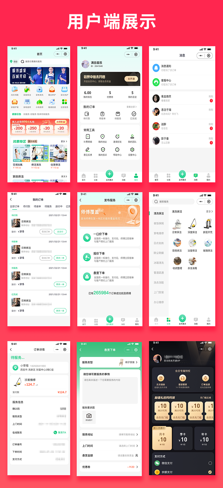 JAVA同城服务上门家政服务家政派单系统源码微信小程序+微信公众号+APP+H5