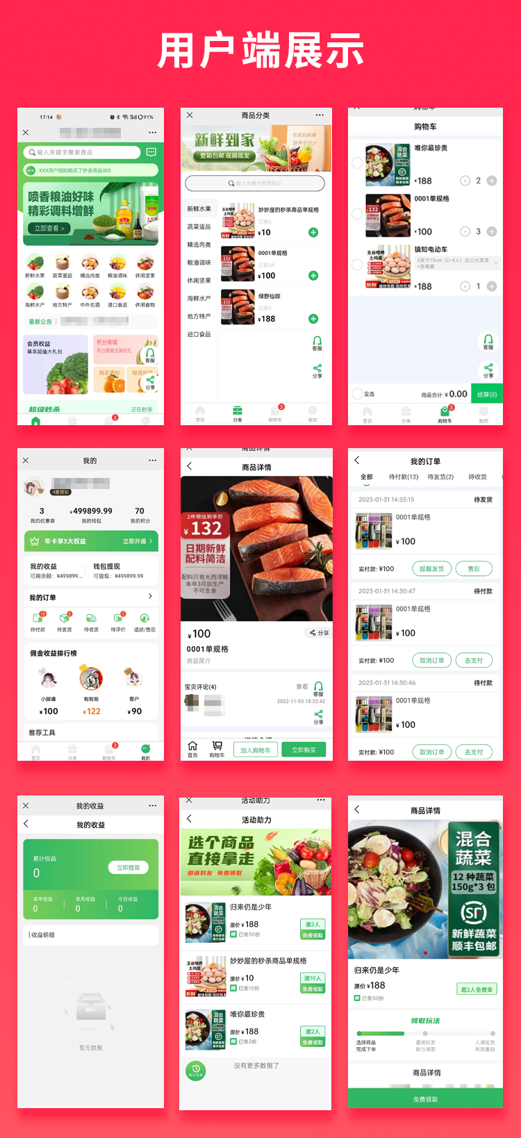 农产品类型商城APP小程序公众号源码（APP+小程序+公众号+H5）