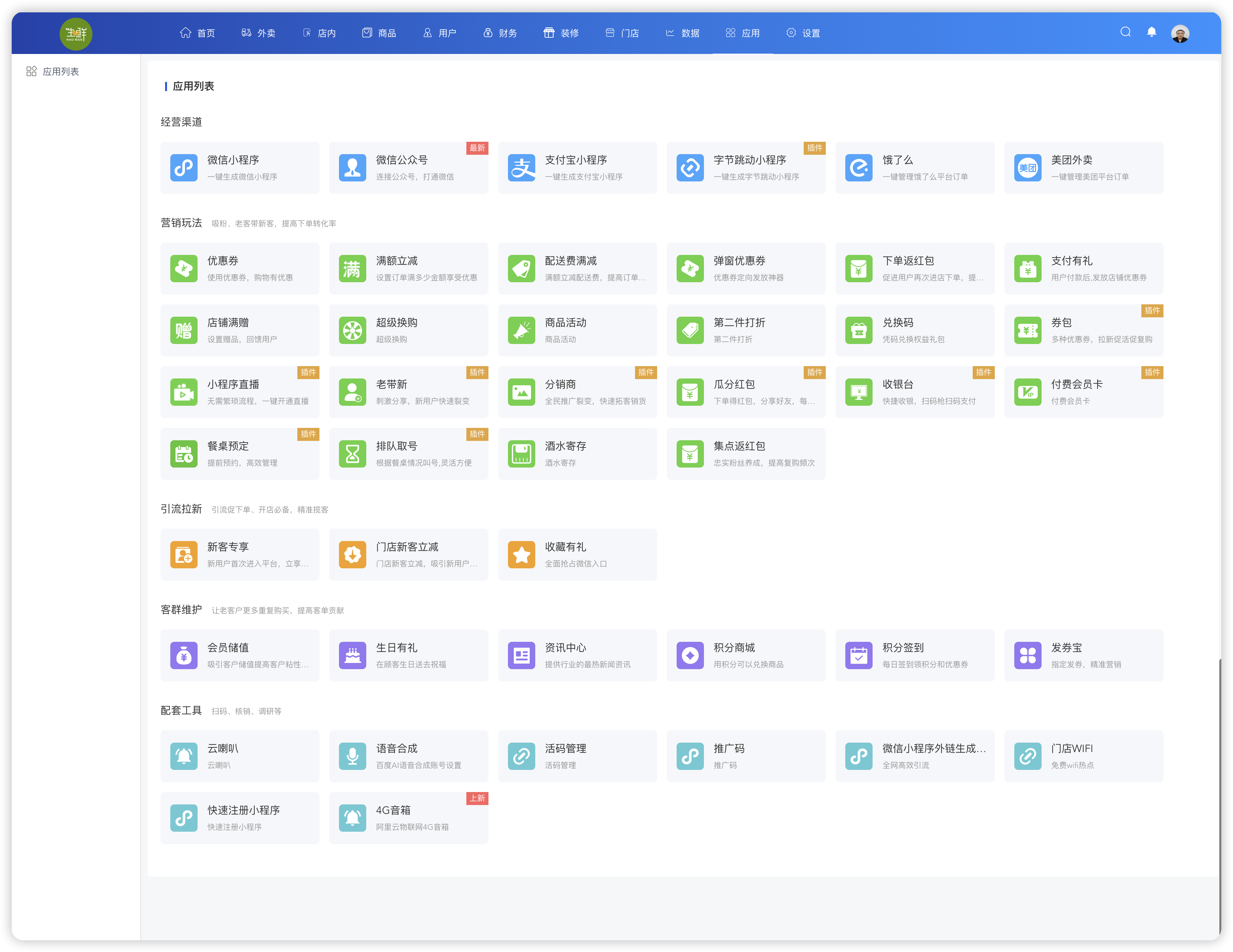 云贝餐饮连锁V2 全插件 SAAS账号