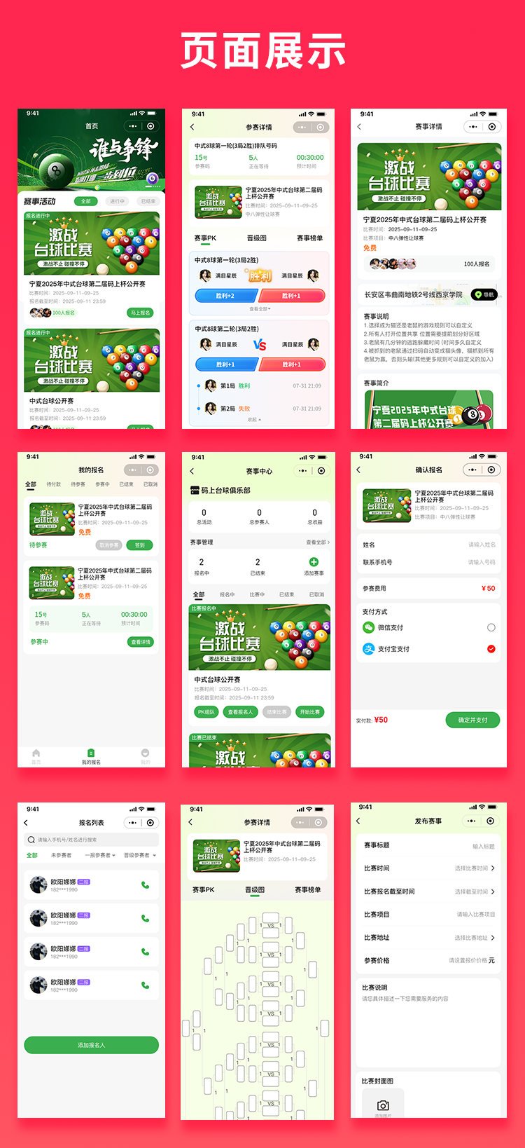 JAVA台球赛事比赛报名系统源码支持小程序＋公众号＋H5