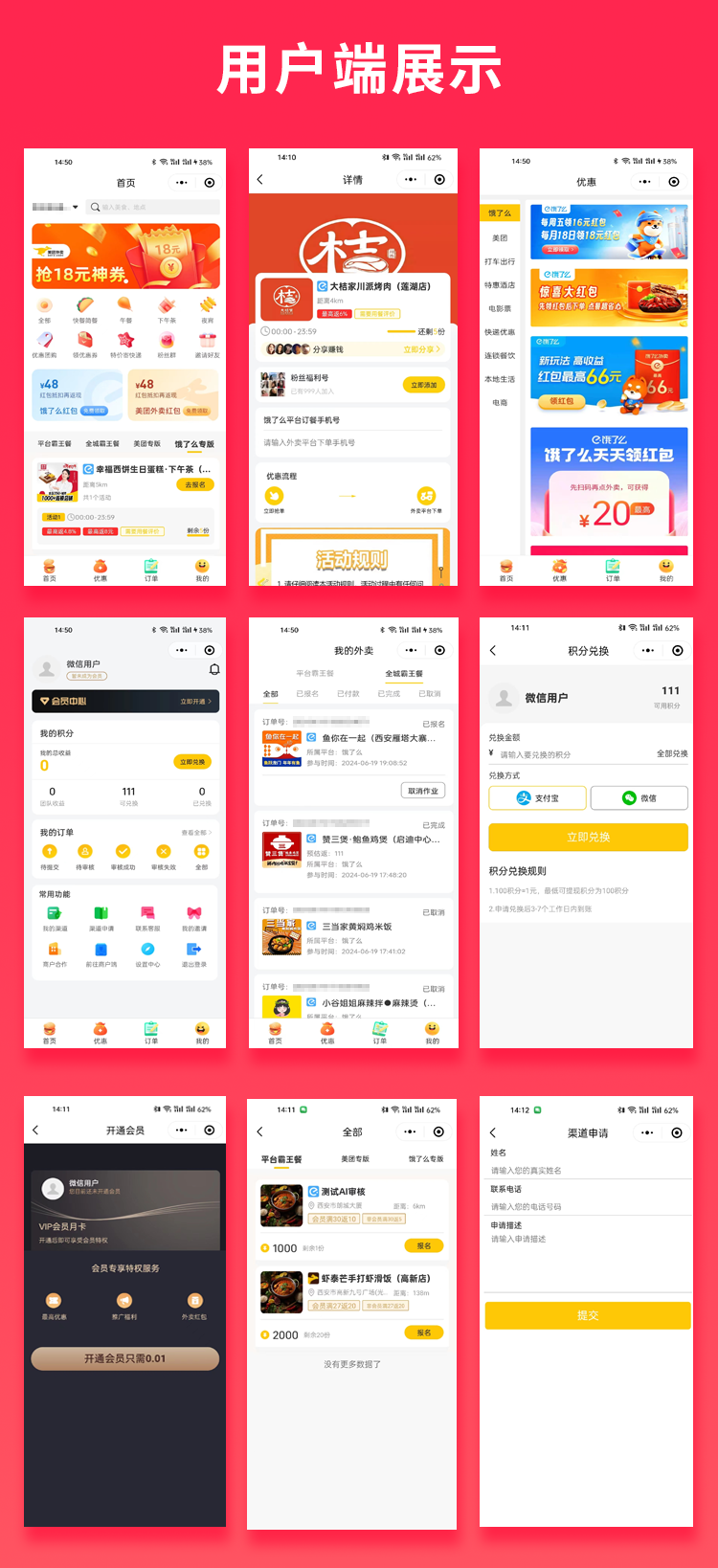 JAVA外卖霸王餐免费吃外卖小程序+APP+公众号+H5多端霸王餐源码