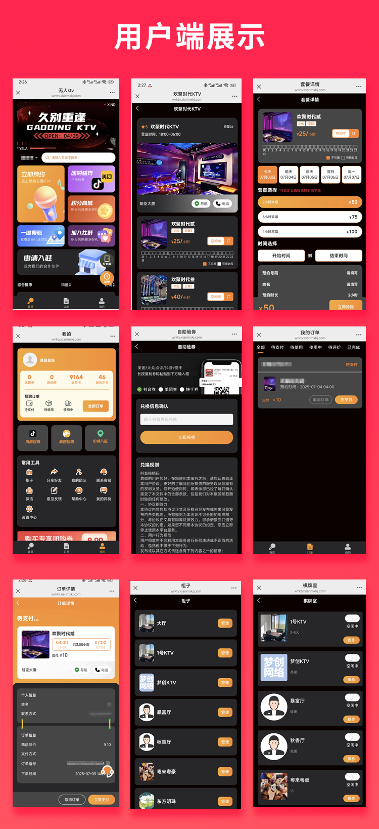JAVA同城自助KTV无人KTV线上预约系统源码支持微信公众号+微信小程序+H5+APP