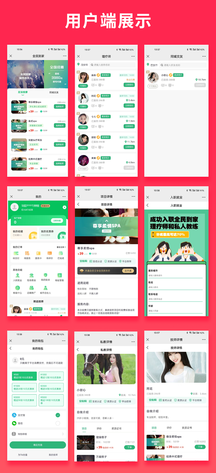 JAVA全民到家同城服务按摩养生系统源码支持公众号+H5
