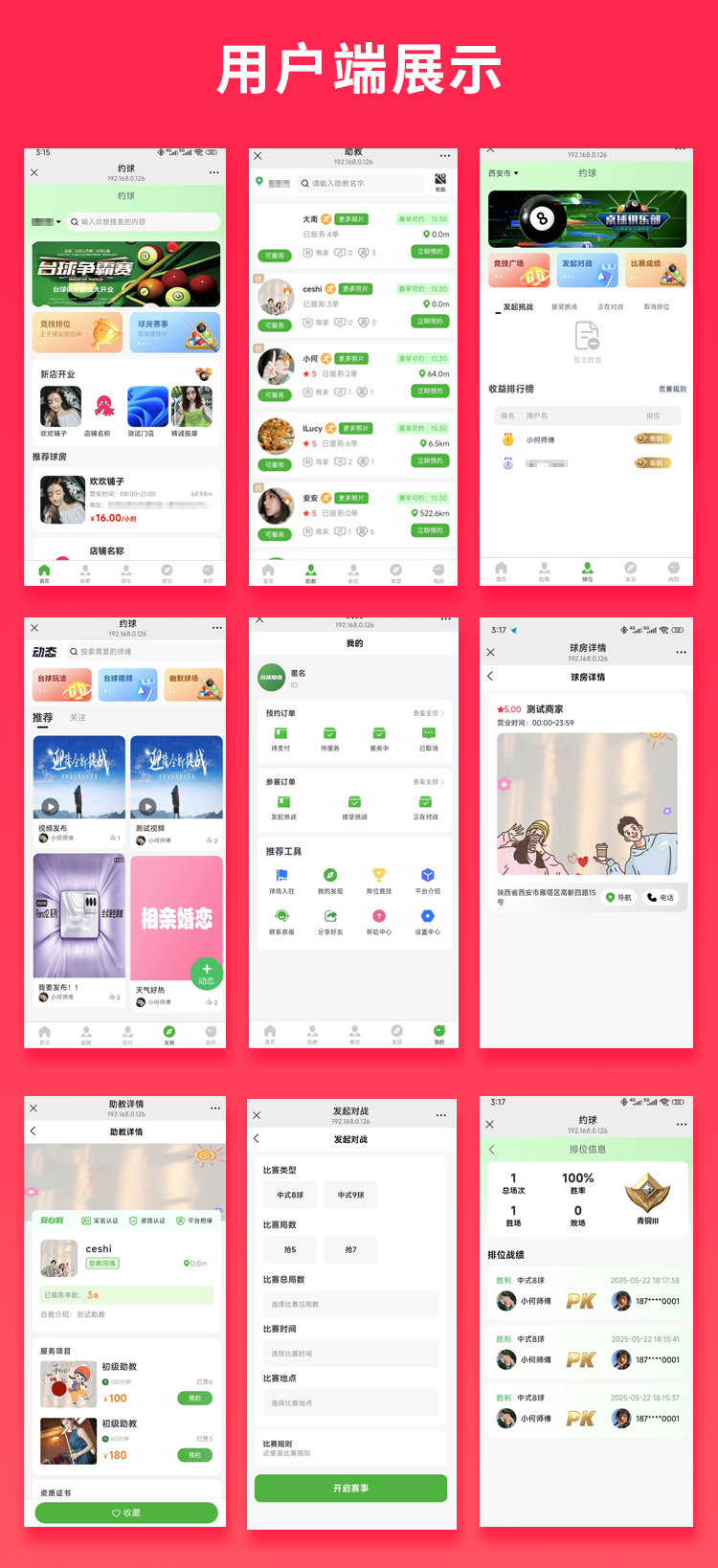 JAVA同城约球系统约球赛事系统源码支持微信公众号+微信小程序+H5+APP