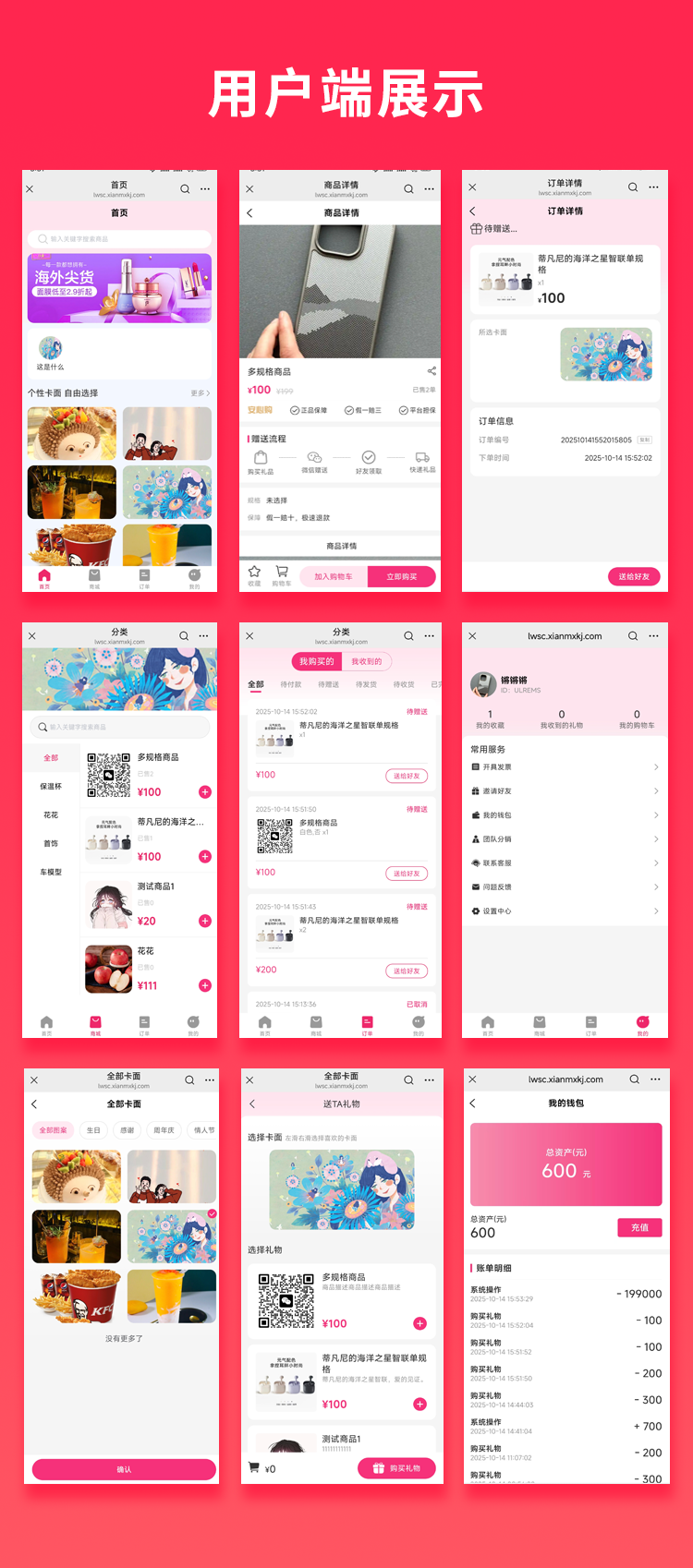 JAVA礼物赠送系统礼物商城支持小程序＋公众号＋APP＋H5