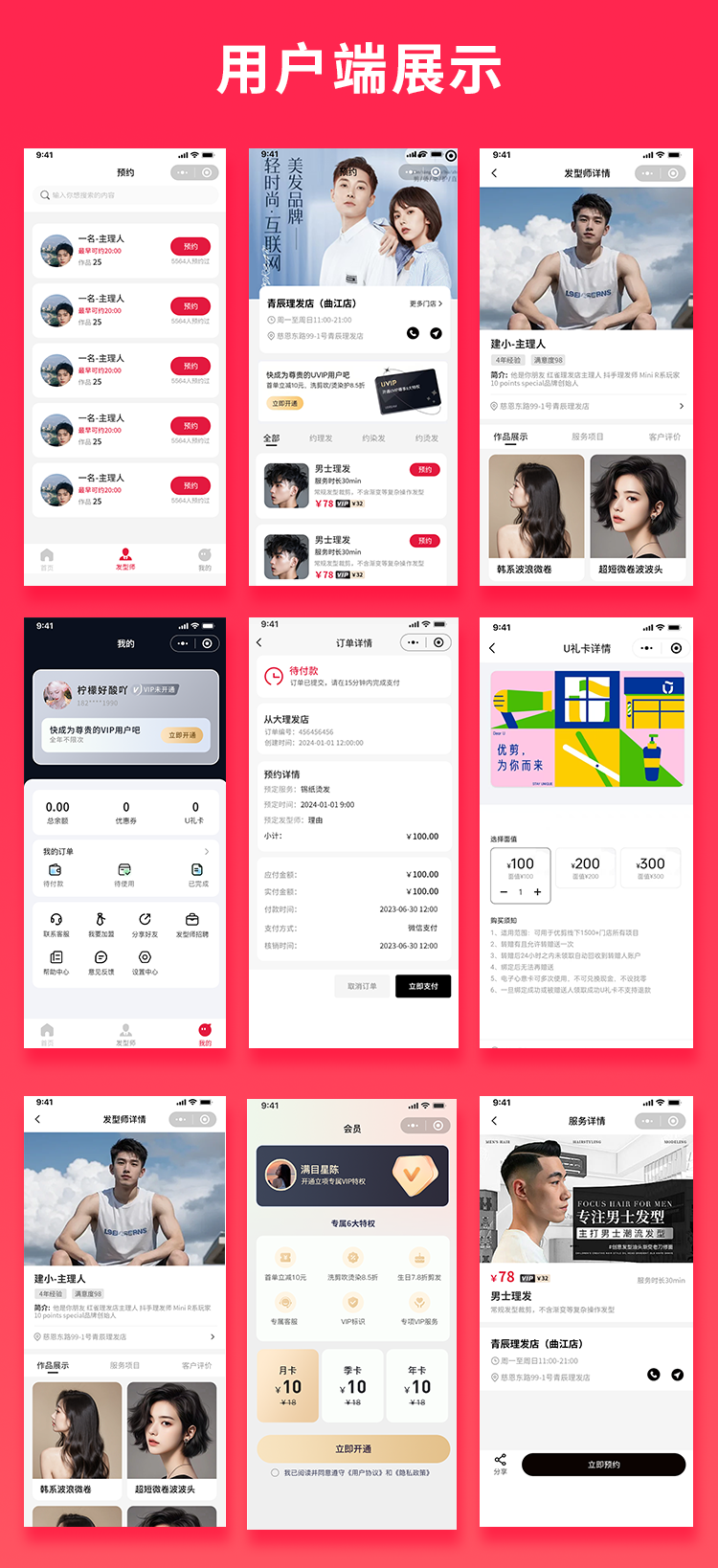 JAVA同城预约服务预约理发系统源码支持小程序＋公众号＋H5