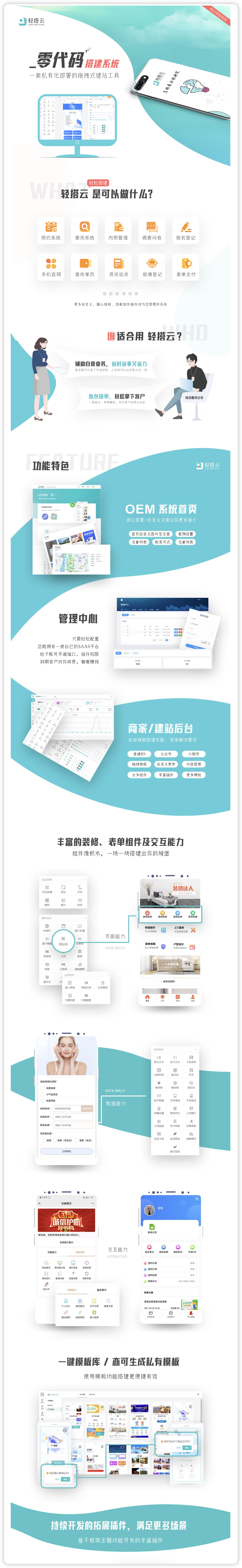 轻搭云 – 零代码搭建系统 SAAS账号