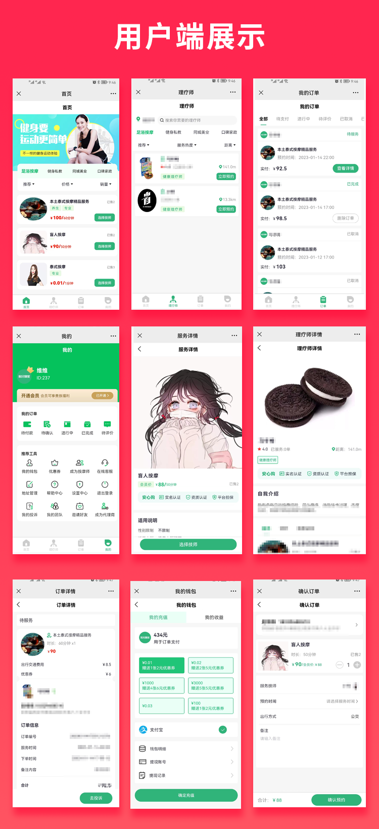 JAVA上门服务家政按摩私教茶艺上门服务系统