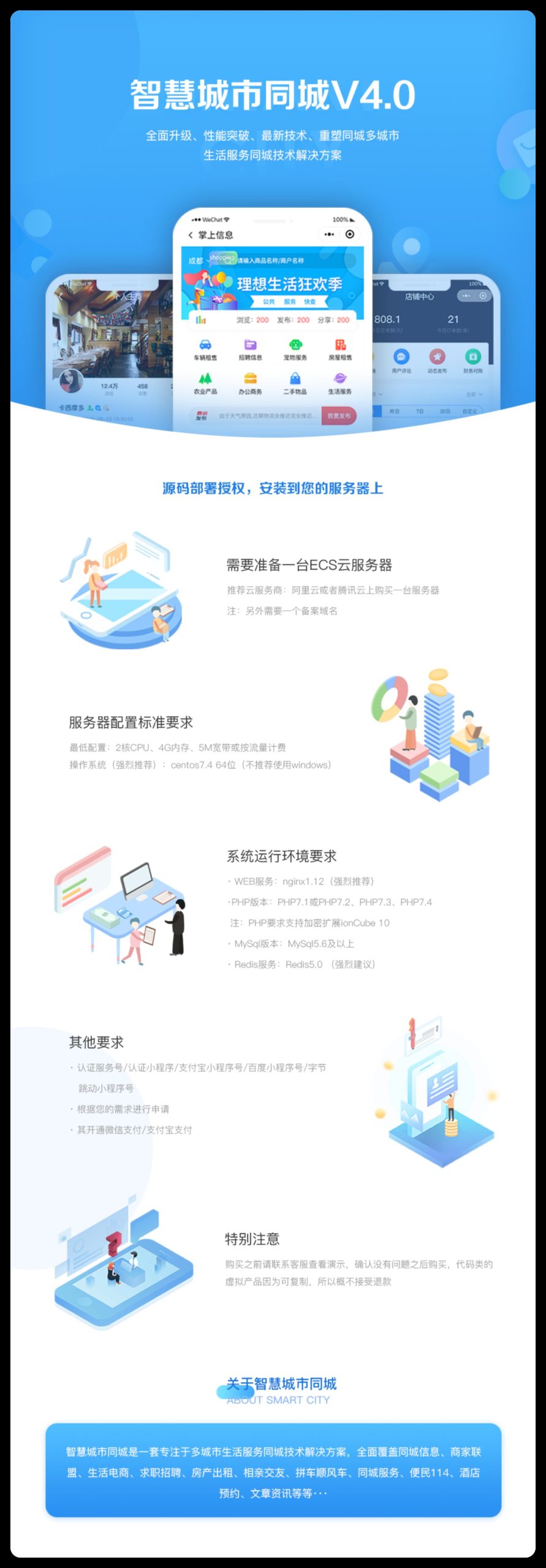 智慧城市V4 全插件 SAAS账号