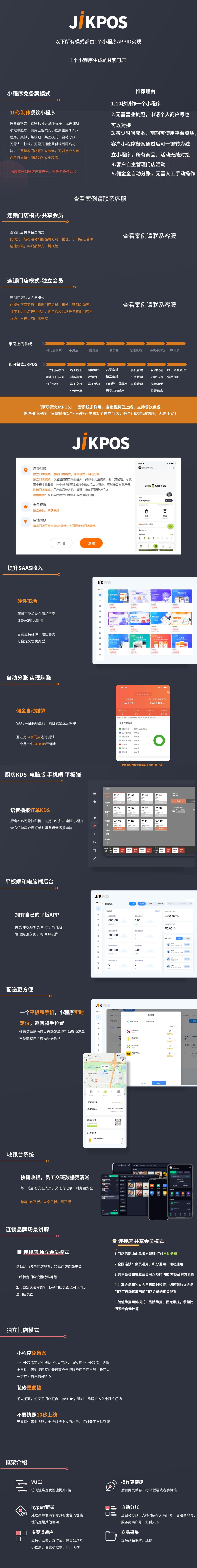 即可餐饮管理平台品牌连锁免备案源码独立部署SAAS账号