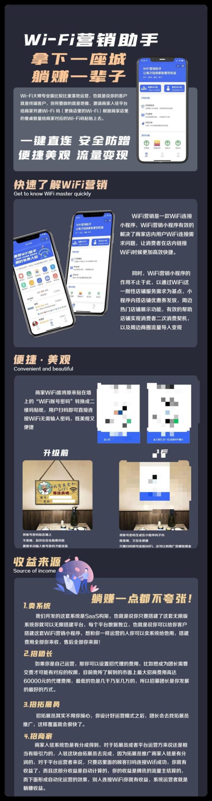 WiFi大师专业版 全插件 SAAS账号