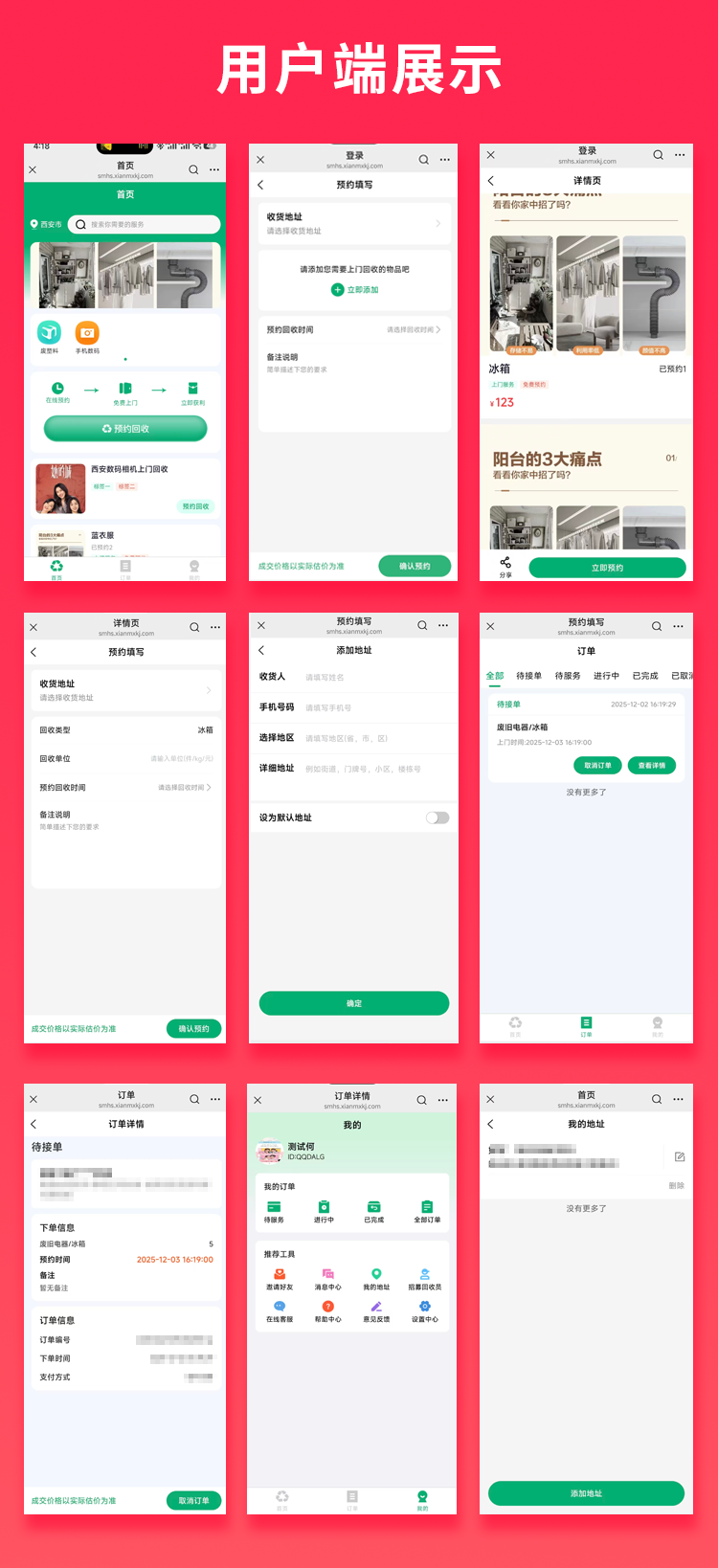 JAVA同城上门服务上门回收好物回收系统源码支持小程序＋公众号＋APP＋H5