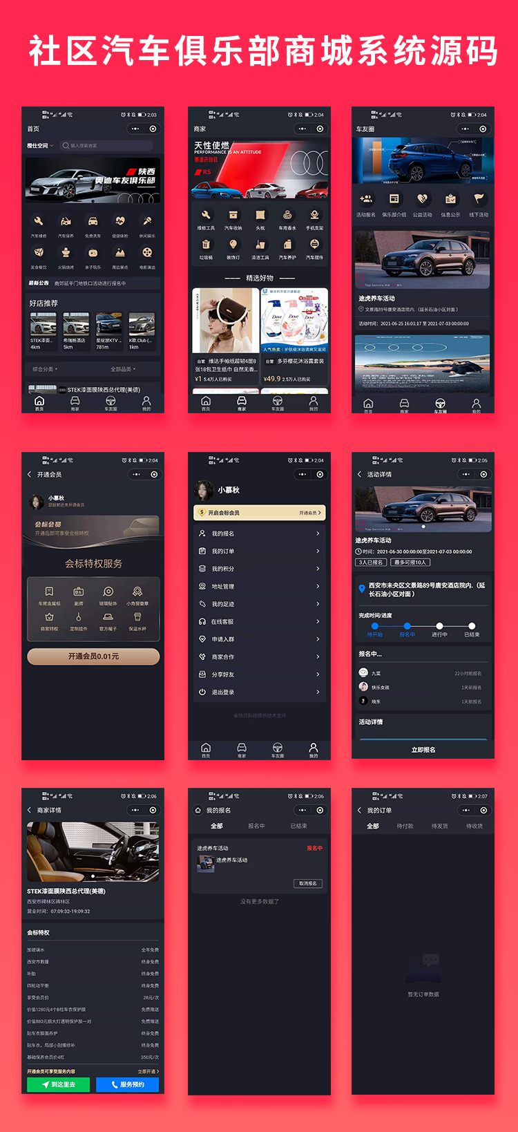 俱乐部系统社区论坛商城系统源码-奔驰奥迪保时捷大众宝马等汽车俱乐部