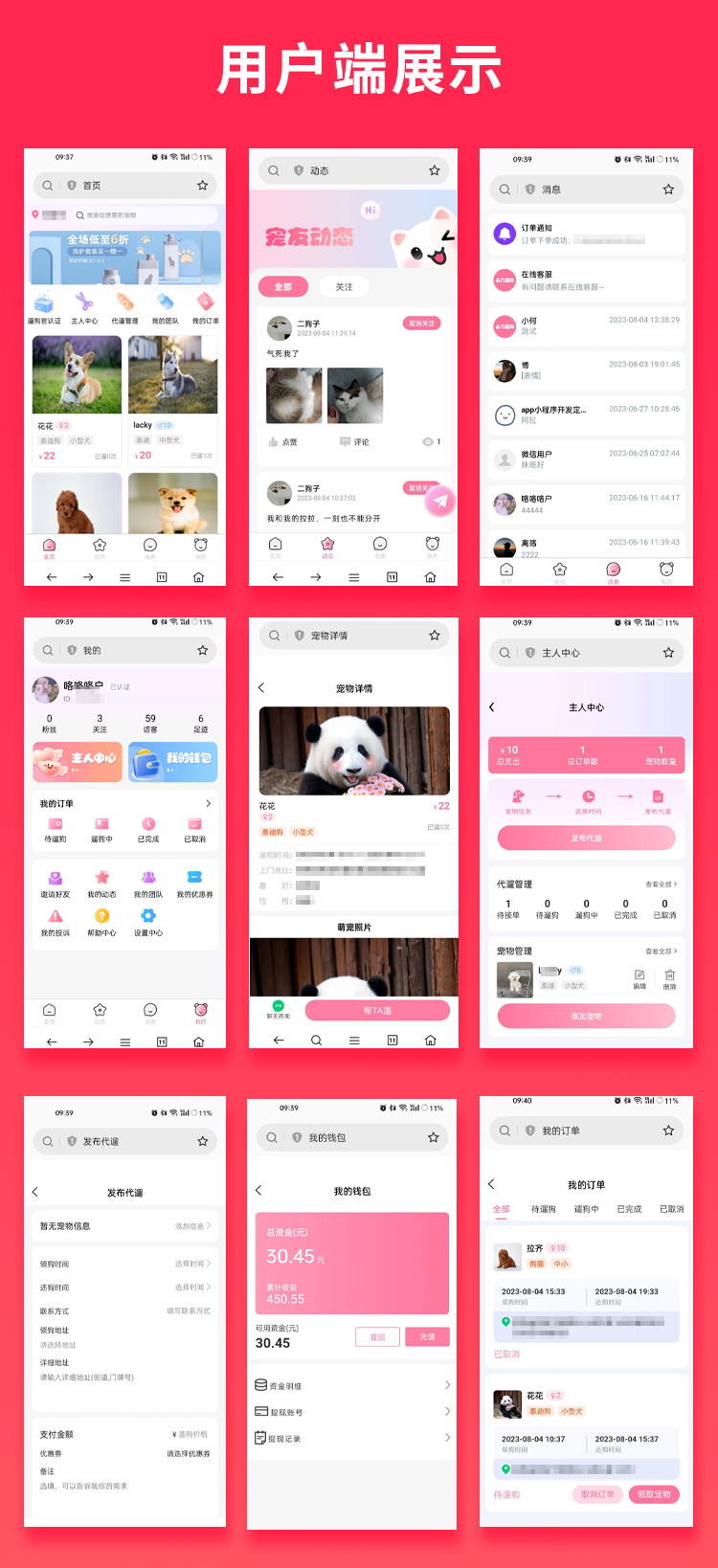 同城遛狗兼职宠物遛狗APP源码H5公众号