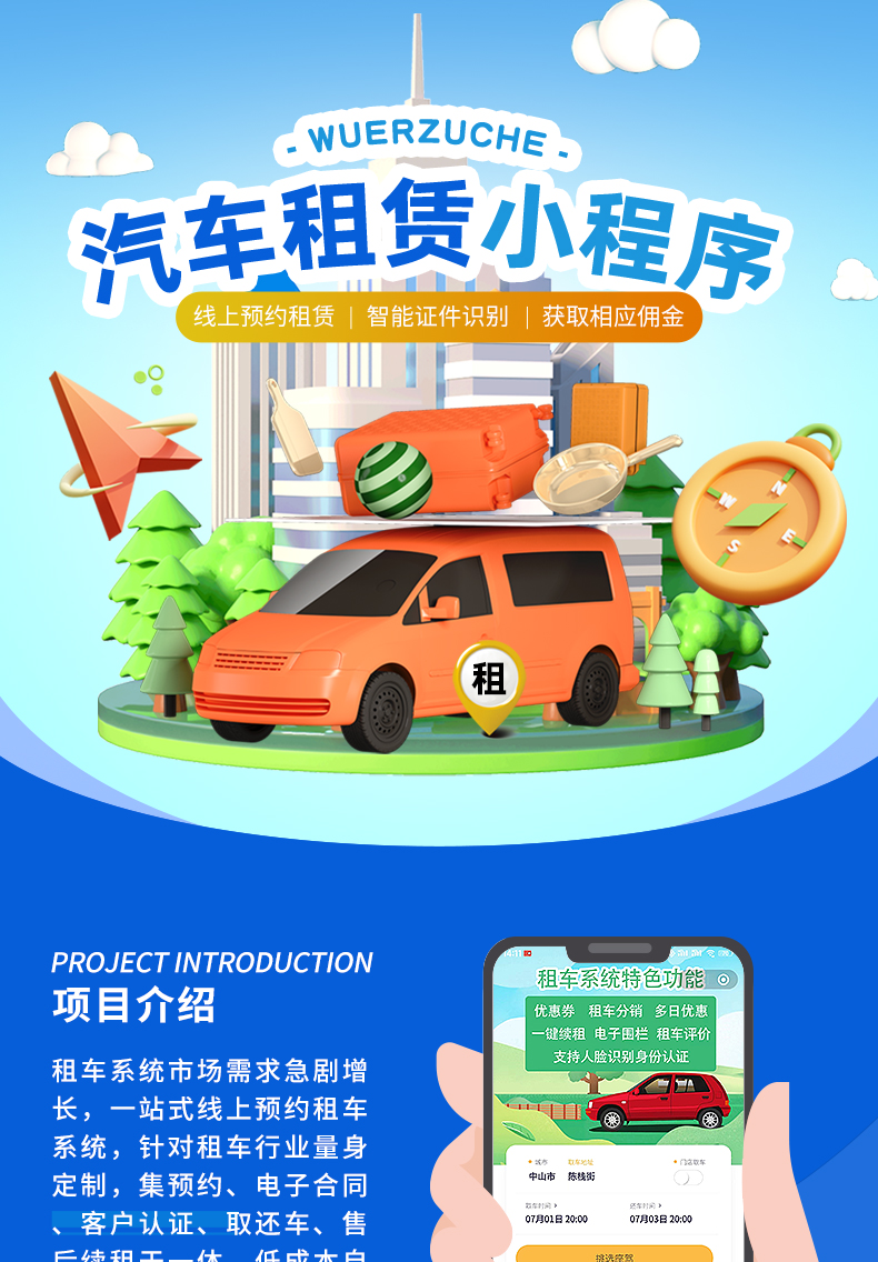 汽车租赁小程序独立版 源码部署
