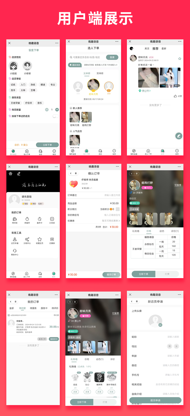 JAVA树洞同款陪玩陪聊系统源码支持小程序+公众号+APP