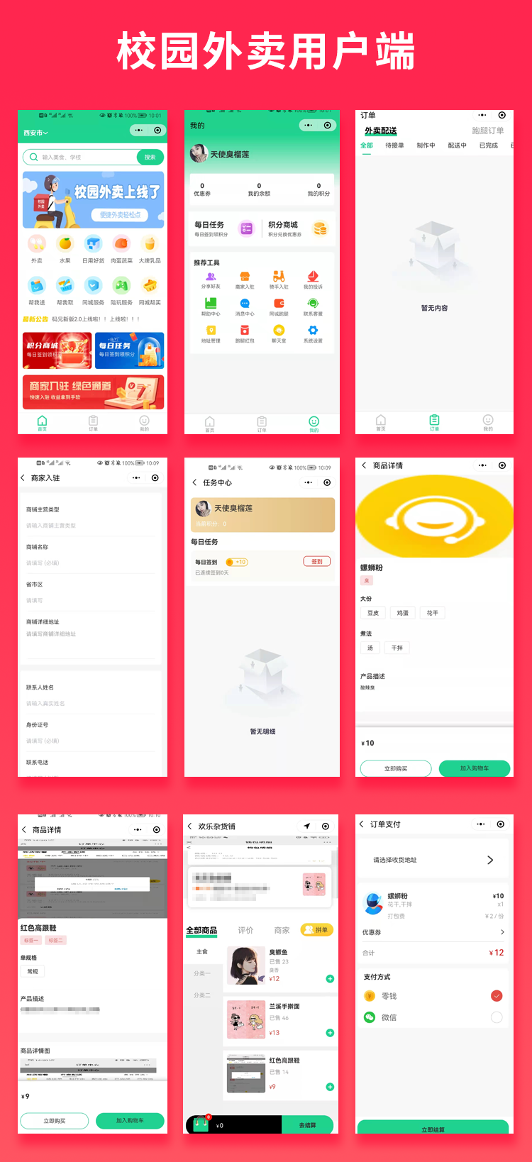校园跑腿校园外卖源码校园外卖小程序校园代买帮忙外卖源码社区外卖源码