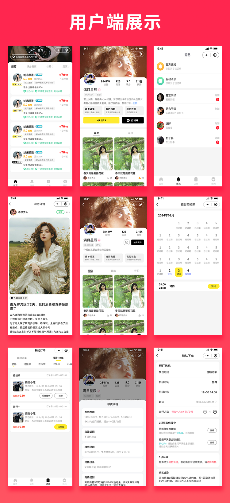 JAVA摄影约拍线上预约系统源码支持小程序＋公众号＋H5