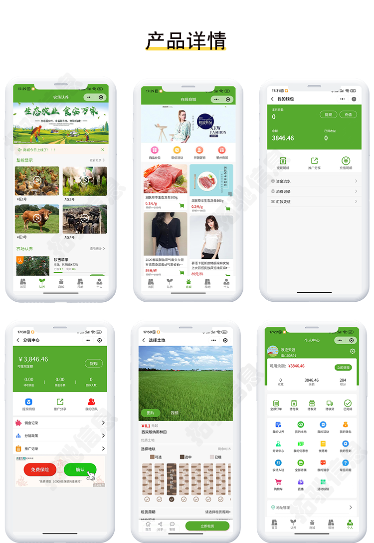 八戒农场扶农系统智慧认养智慧乡村系统农场系统正版系统源码出售