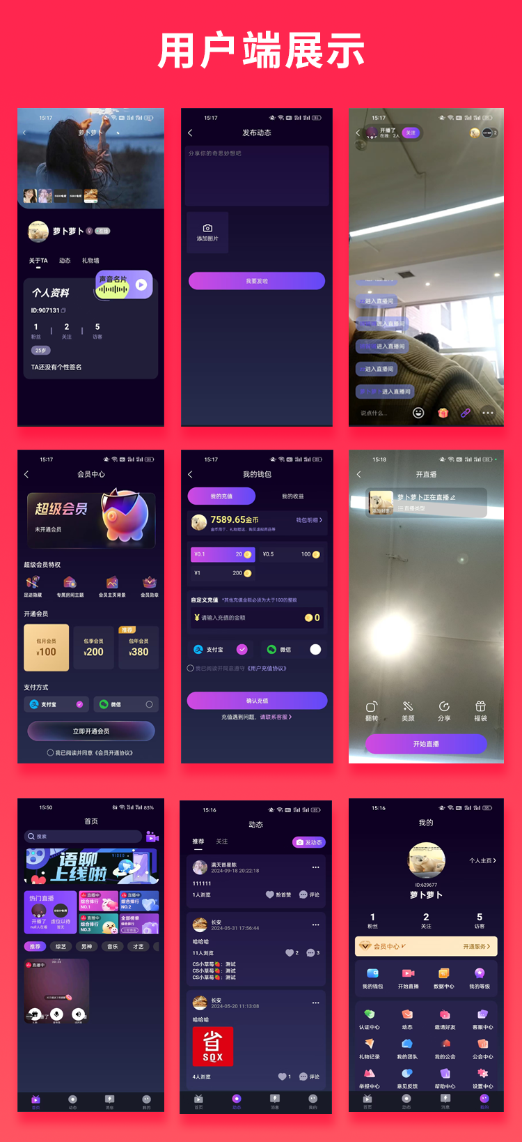 JAVA直播系统视频、语音聊天系统源码支持APP