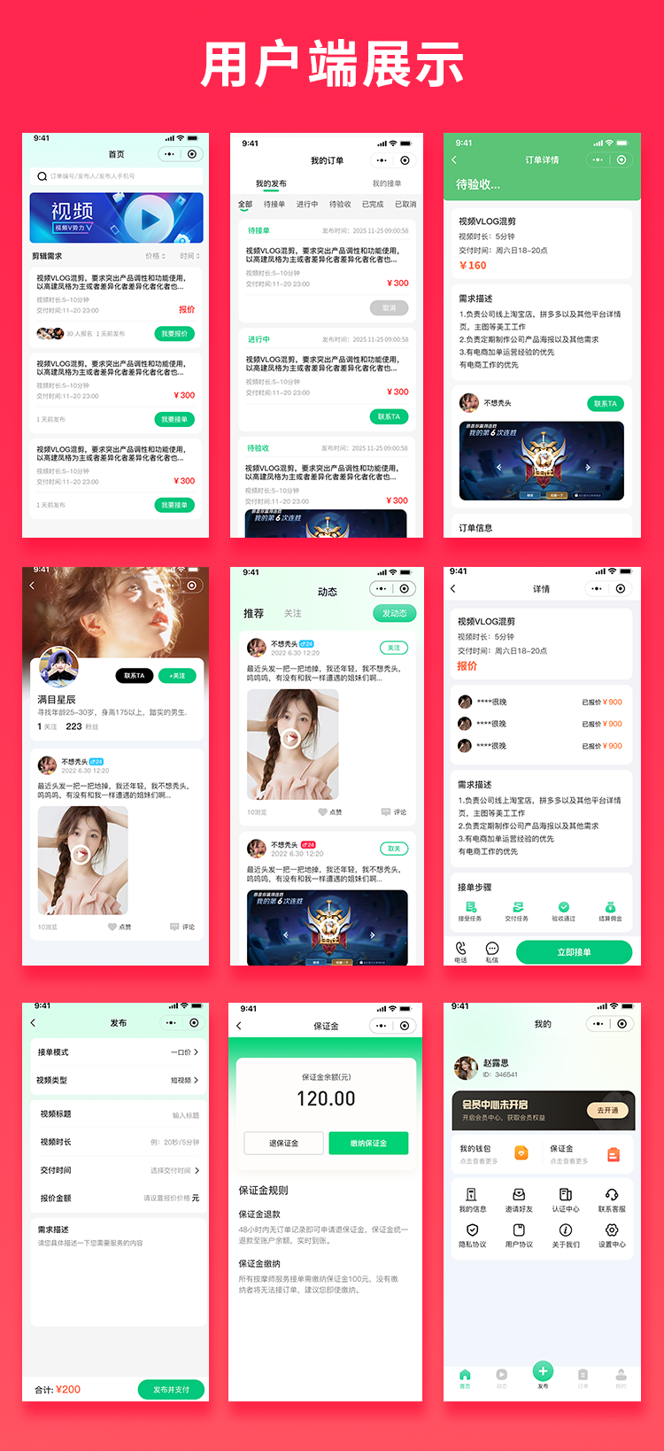JAVA剪辑接单报价比价系统源码支持小程序＋公众号＋H5