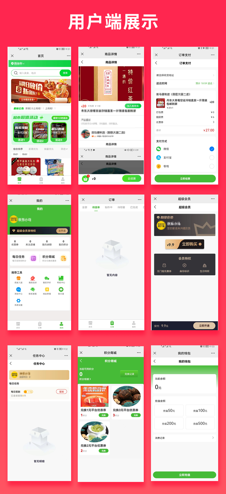 多商户新零售外卖超市外卖商品系统源码