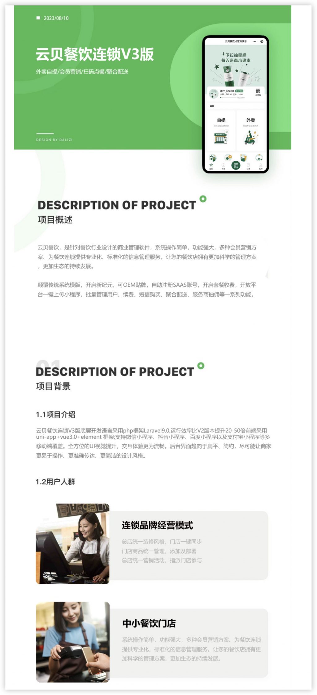 云贝餐饮连锁V3全插件