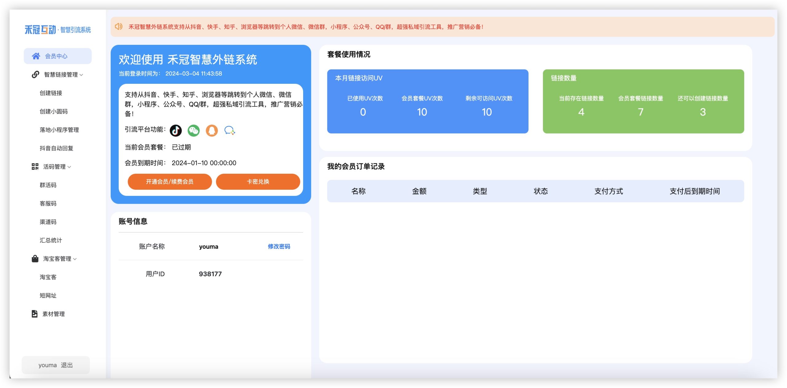 智慧外链营销拓客引流系统SAAS账号