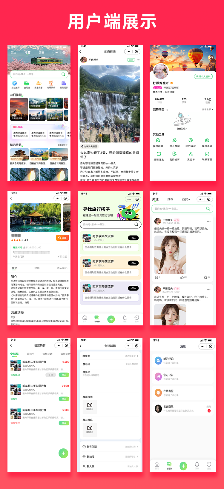 JAVA旅行攻略旅游手册旅行搭子系统源码支持小程序＋公众号＋APP＋H5