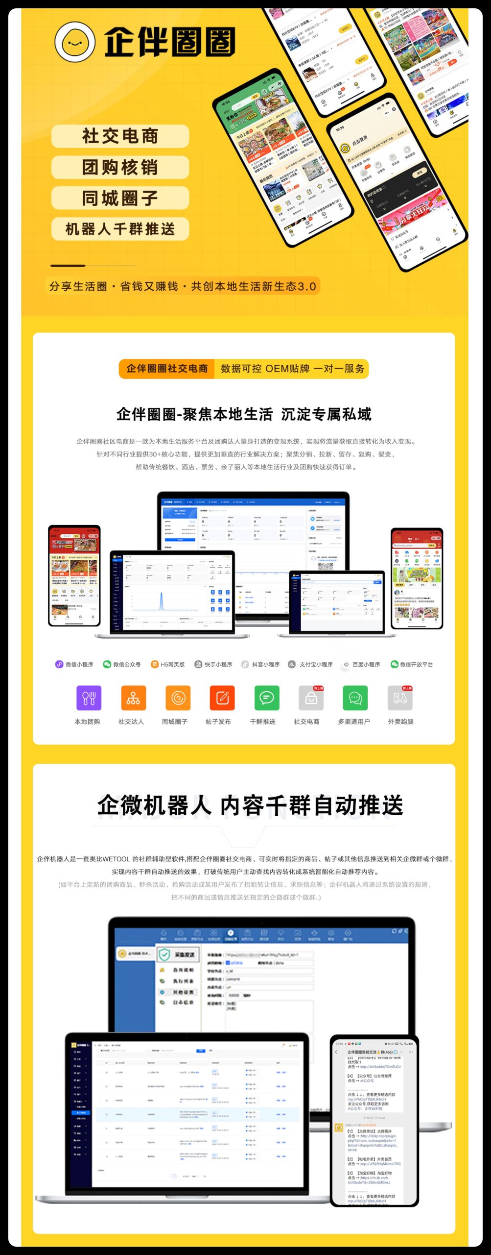 企伴圈圈社群论坛营销系统SAAS账号