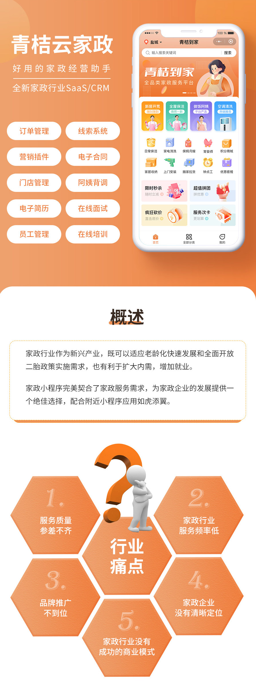 青桔云家政同城家政服务小程序 SAAS账号