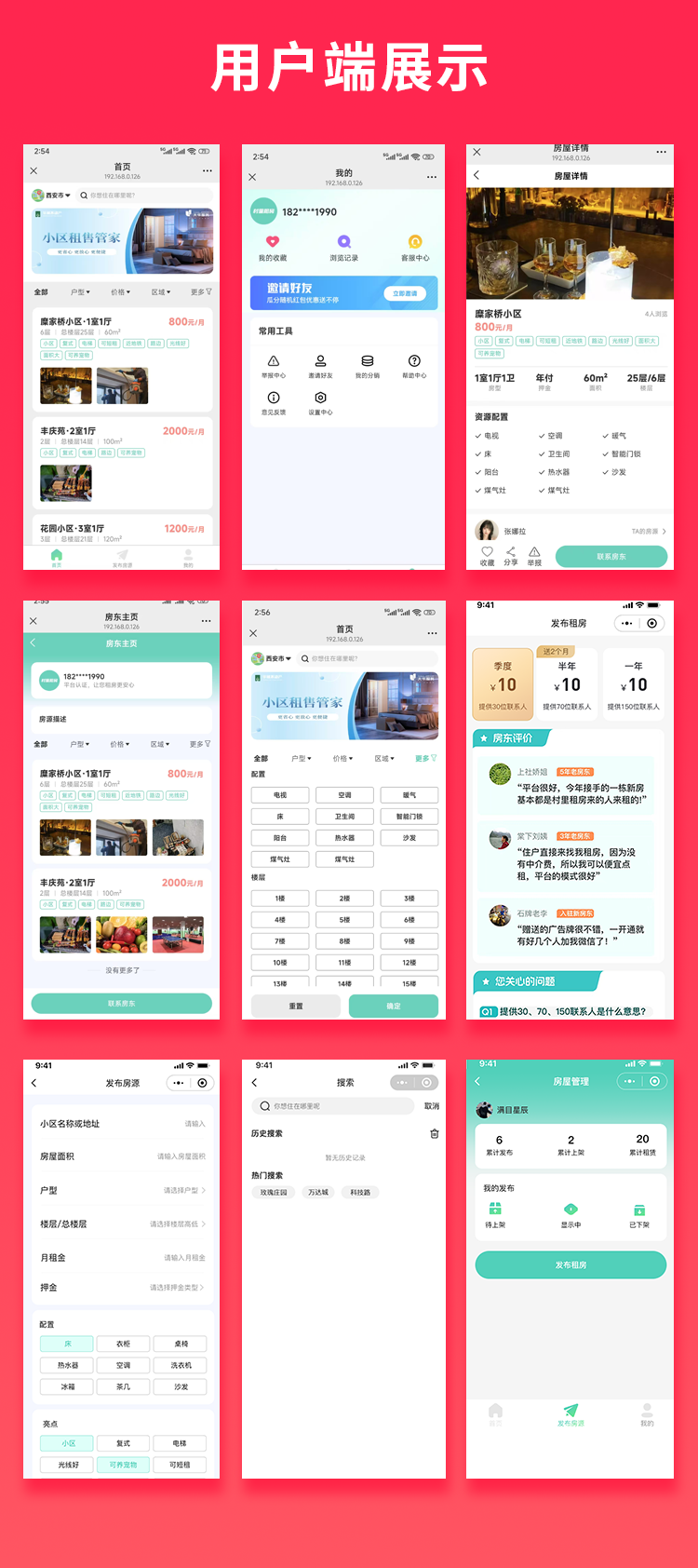 JAVA村里租房系统小区租售系统源码支持微信小程序 + H5