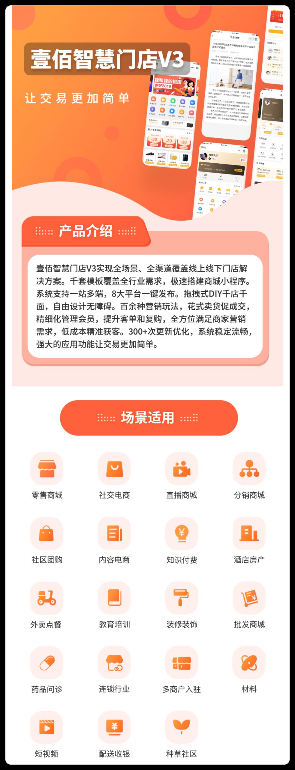 壹佰智慧门店V3 独立版 全端全插件 SAAS账号