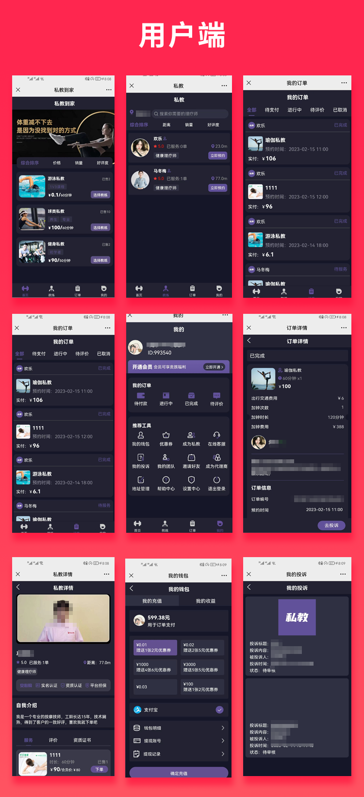 JAVA健身私教上门服务师傅小程序APP源码（APP+小程序+公众号+H5）