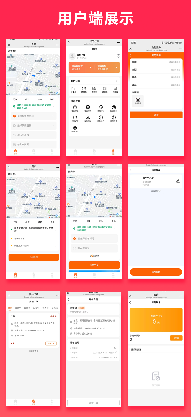 JAVA代泊车接机送机服务代客泊车系统源码支持小程序+APP+H5