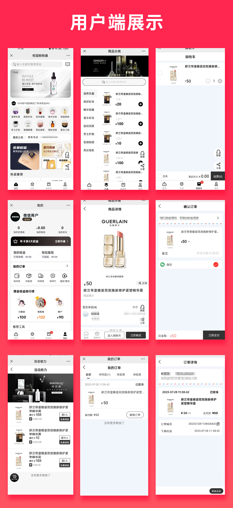 彩妆购物商城APP小程序公众号源码（APP+小程序+公众号+H5）