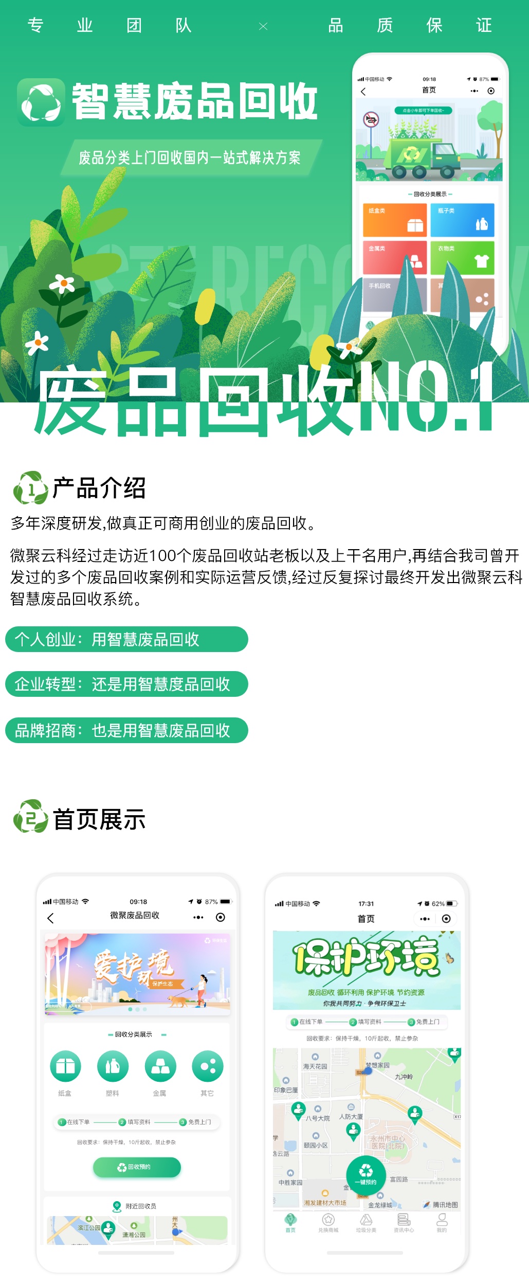 智慧废品回收系统独立版SAAS账号