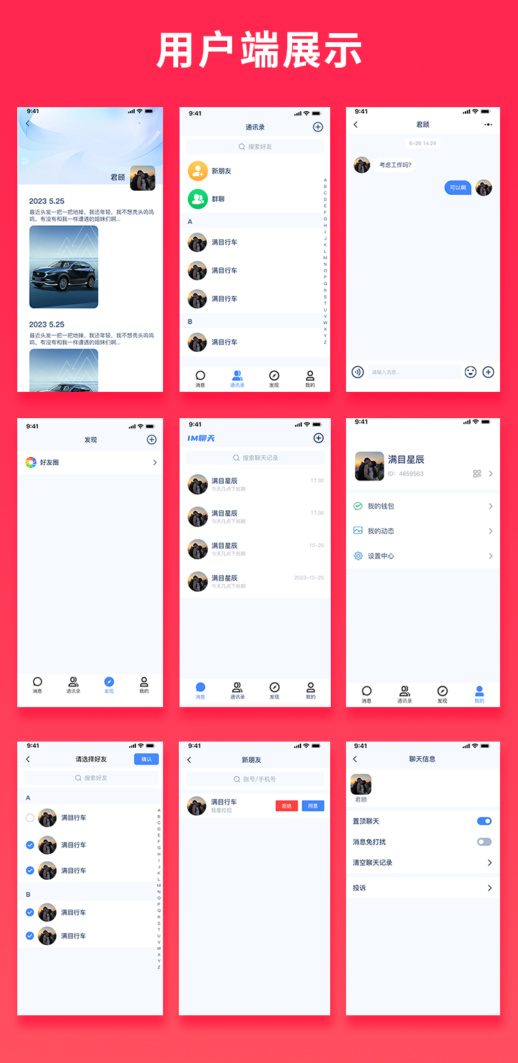 JAVA聊天即时IM聊天系统源码支持微信公众号+微信小程序+H5+APP