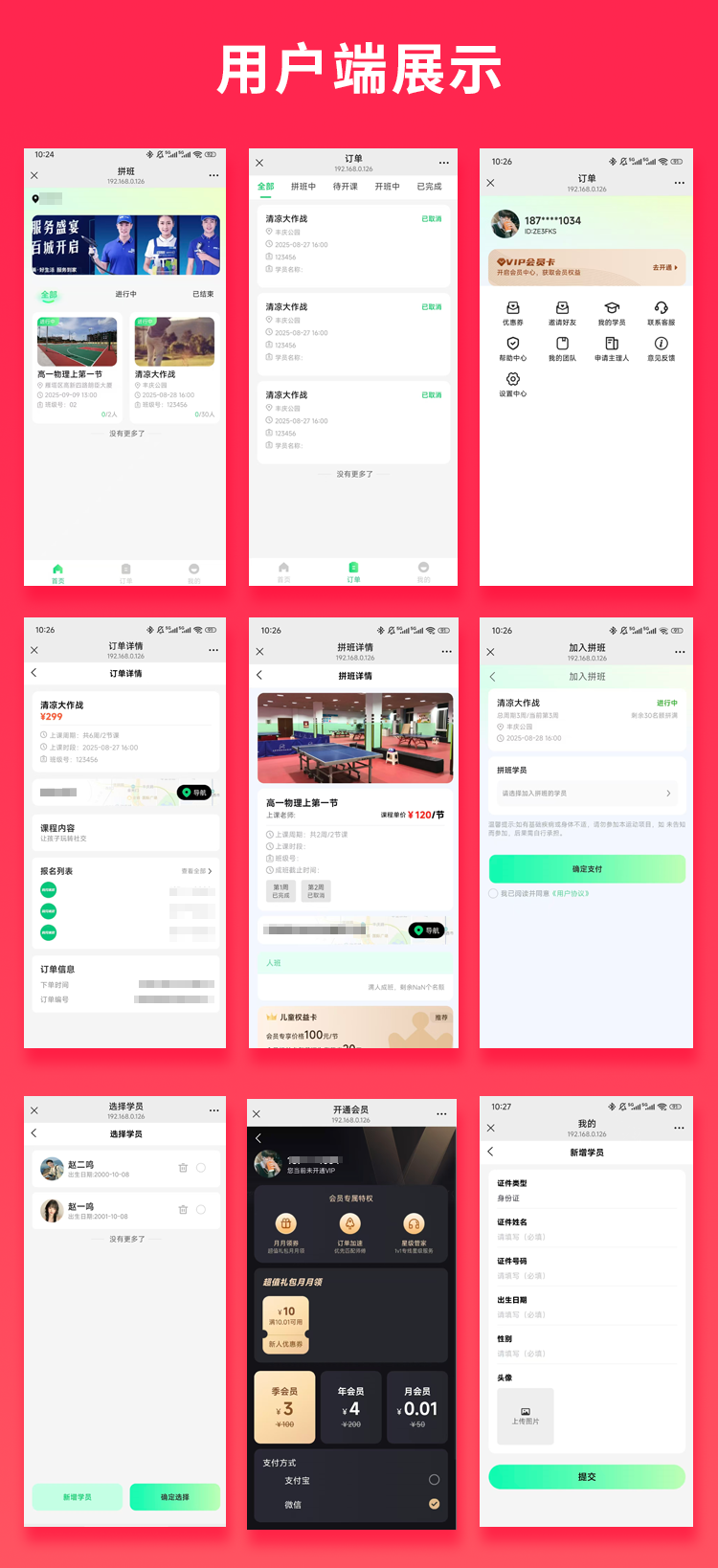 JAVA拼班系统拼班拼课体育外卖系统源码支持小程序＋公众号＋H5＋APP