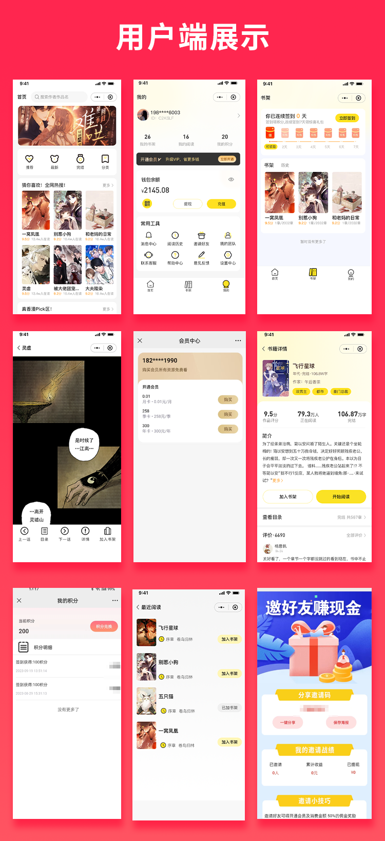 JAVA漫画系统微信小程序+H5+微信公众号+APP 源码