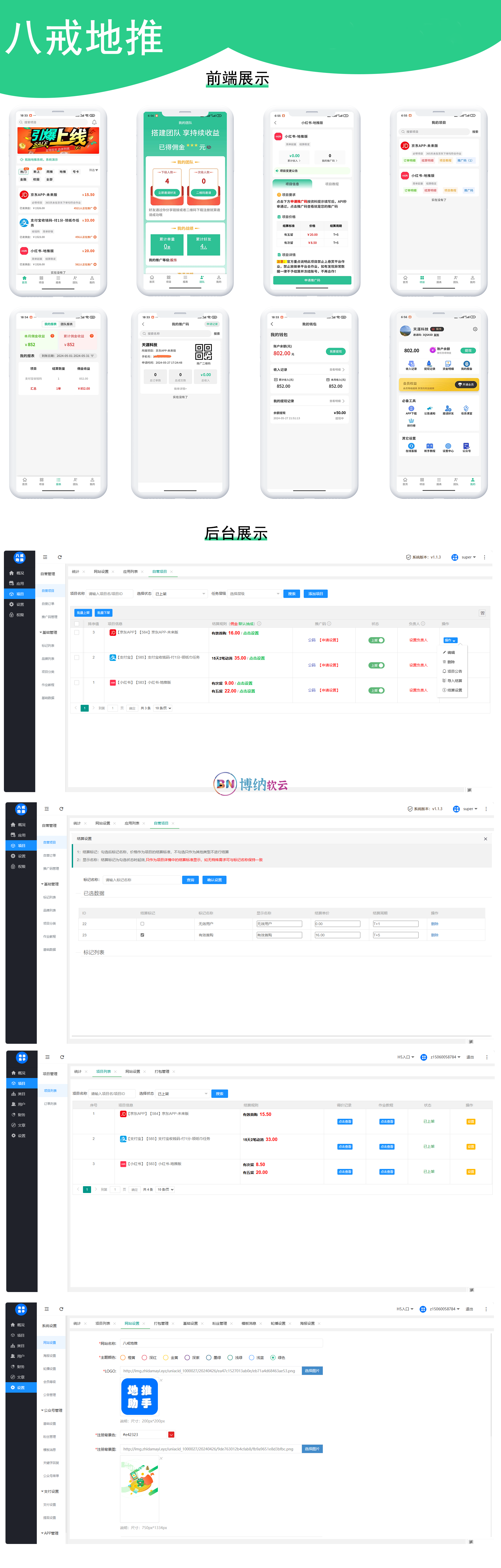 八戒地推豪华地推拉新系统APP任务充场app推广项目管理系统贴牌运营搭建