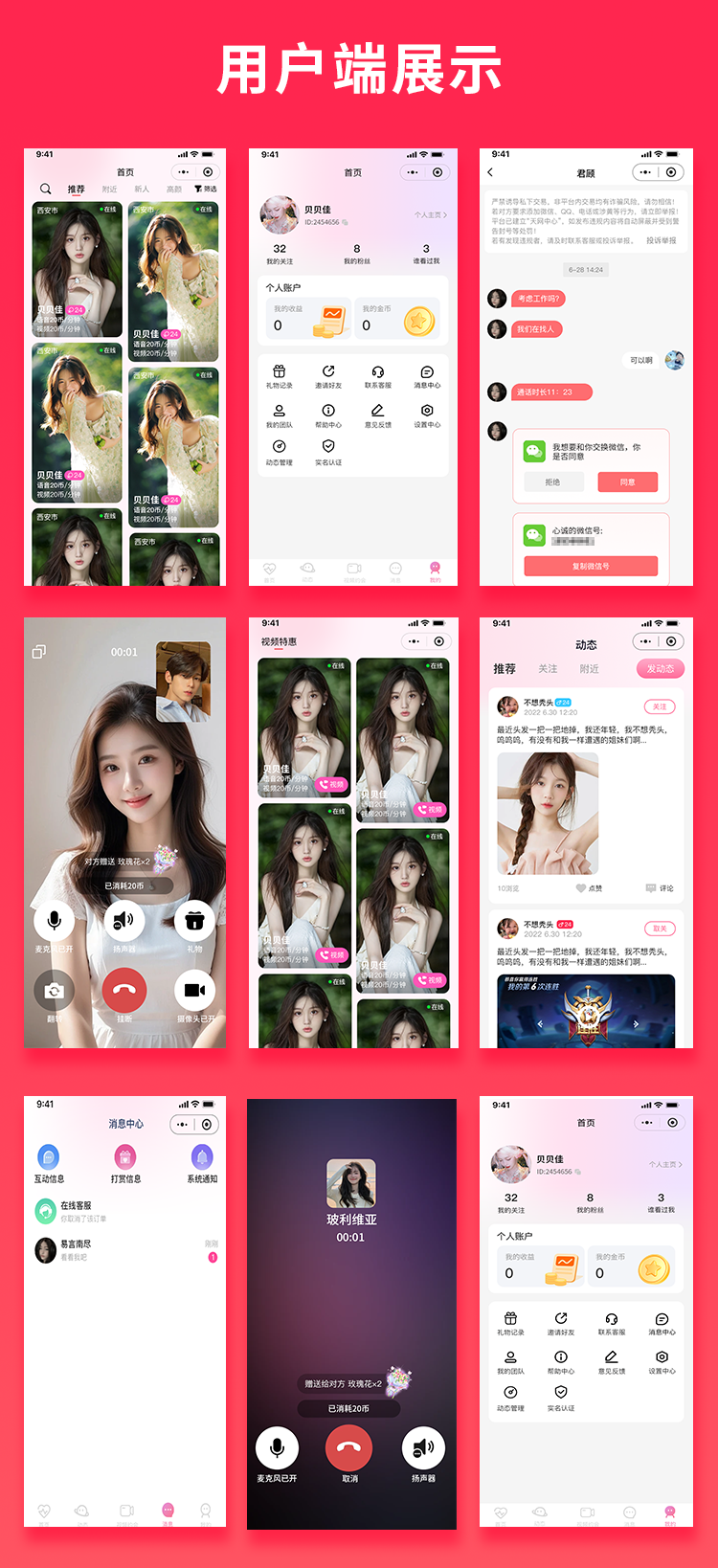 1V1视频交友视频聊天语聊JAVA系统源码支持微信公众号 + H5 + APP