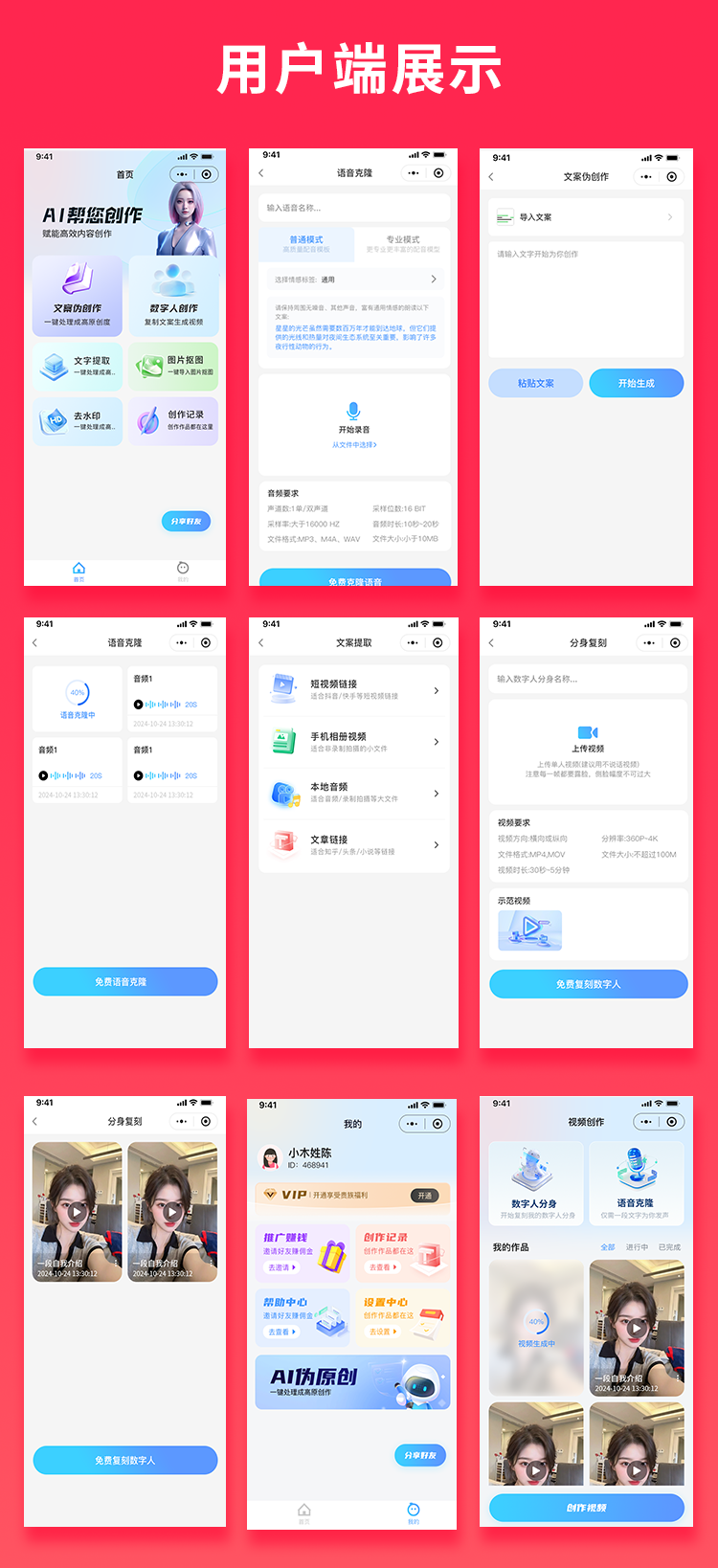 JAVA数字人创作文案提取文案生成视频链接提取数字人生成系统源码小程序+公众号+APP+H5