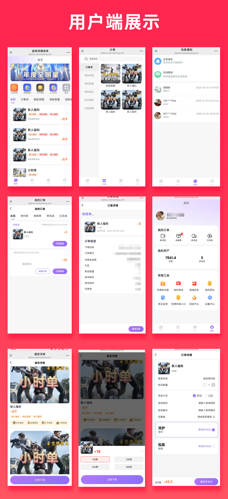 JAVA游戏陪玩打手俱乐部护航陪玩小程序+APP+公众号+h5 源码游戏陪玩系统