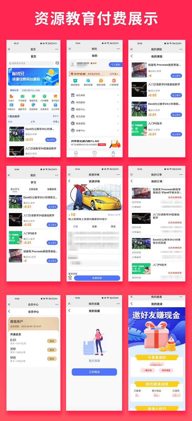 资源付费系统小程序APP公众号h5源码
