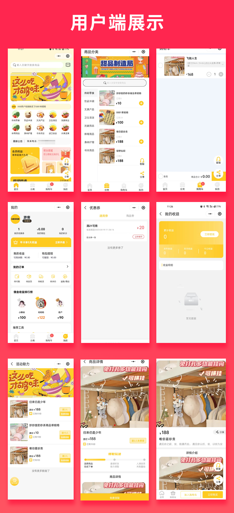 校园通购物商城APP小程序公众号源码（APP+小程序+公众号+H5）
