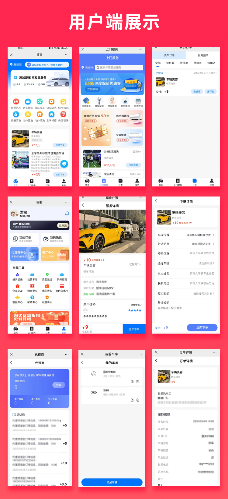 JAVA上门洗车+上门服务小程序源码上门洗车APP 小程序源码支持二次开发